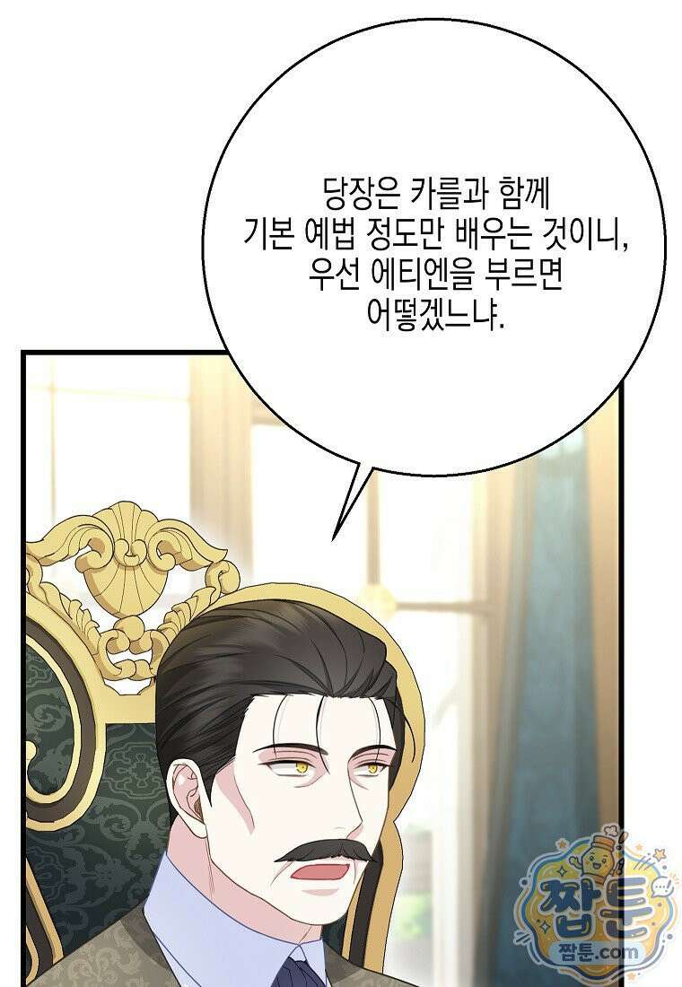 흑표 가문의 설표 아기님 73화 46