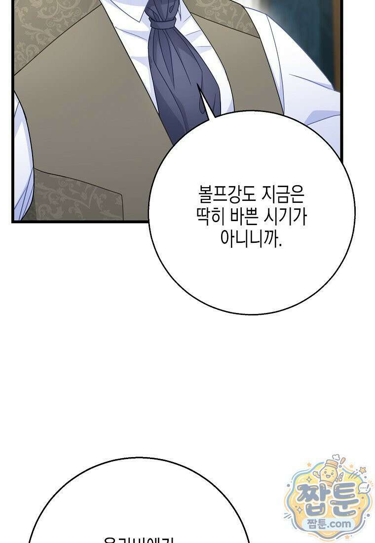 흑표 가문의 설표 아기님 73화 47