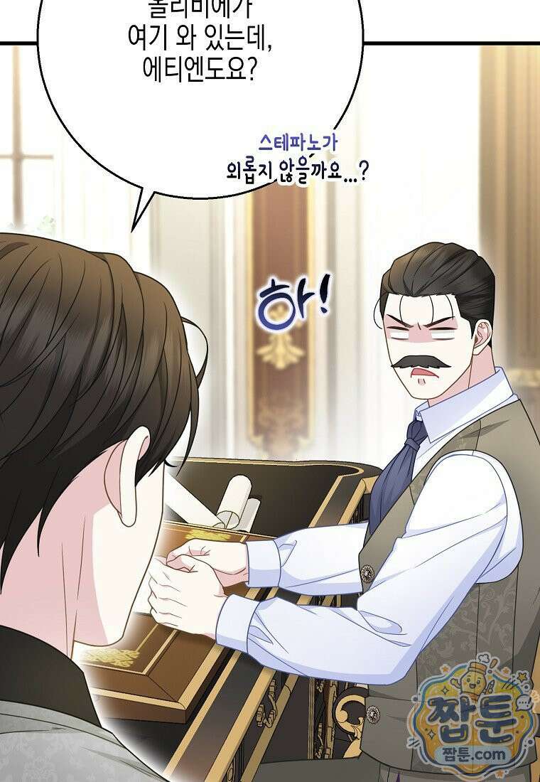 흑표 가문의 설표 아기님 73화 48