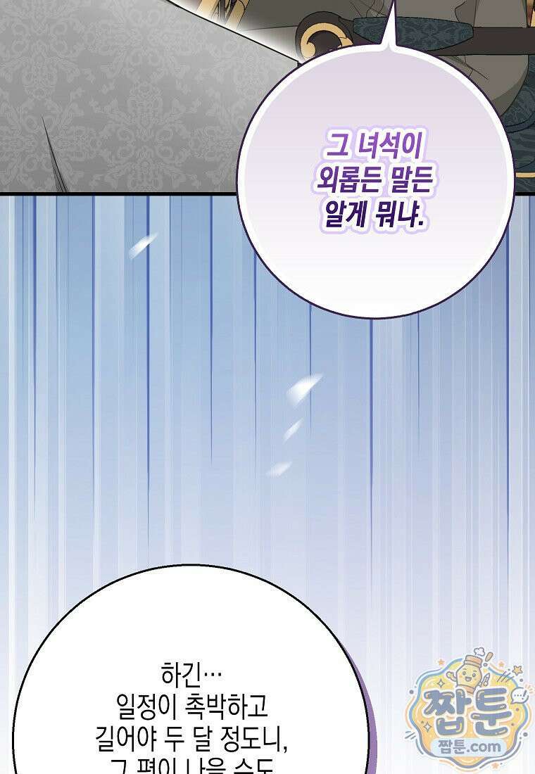 흑표 가문의 설표 아기님 73화 49