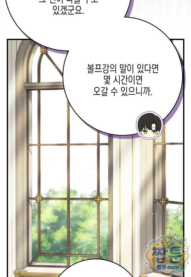 흑표 가문의 설표 아기님 73화 50