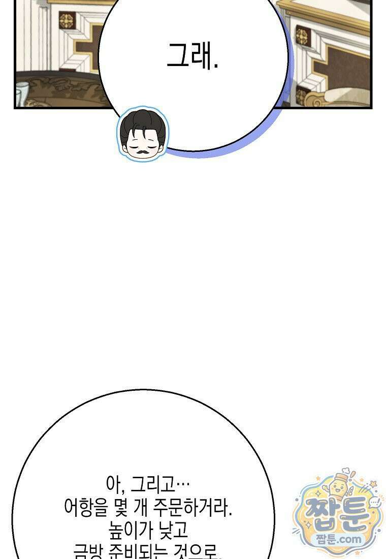 흑표 가문의 설표 아기님 73화 51