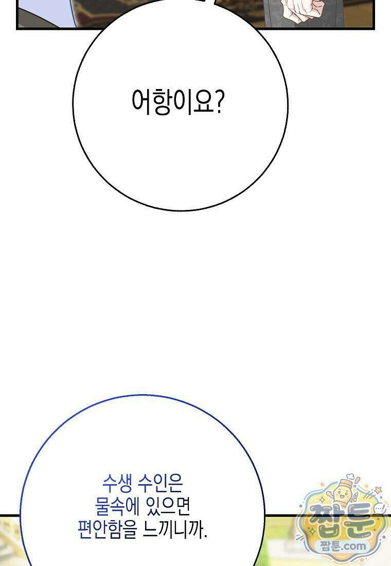 흑표 가문의 설표 아기님 73화 53
