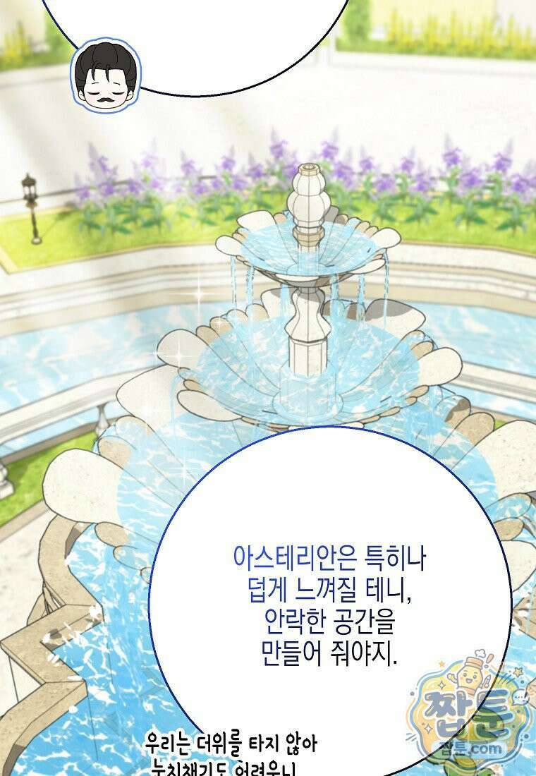 흑표 가문의 설표 아기님 73화 54