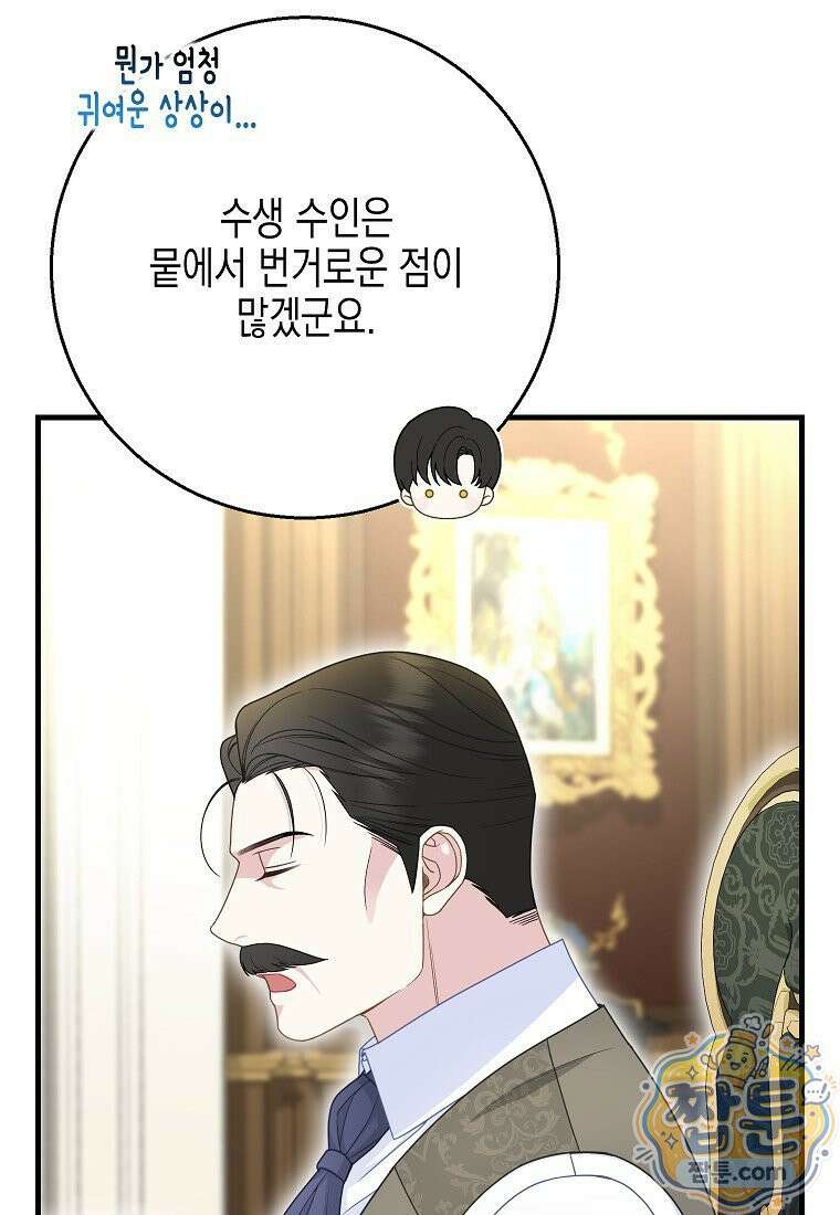 흑표 가문의 설표 아기님 73화 57