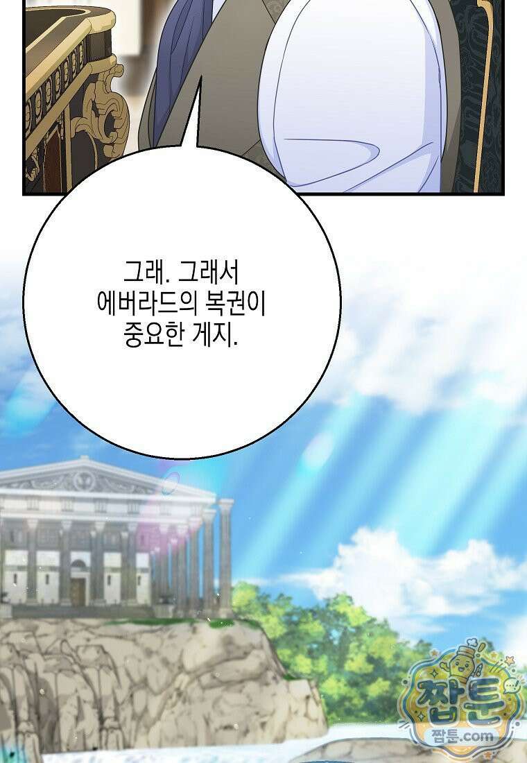 흑표 가문의 설표 아기님 73화 58