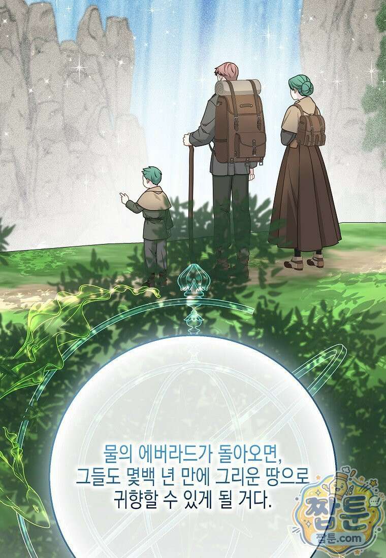 흑표 가문의 설표 아기님 73화 60