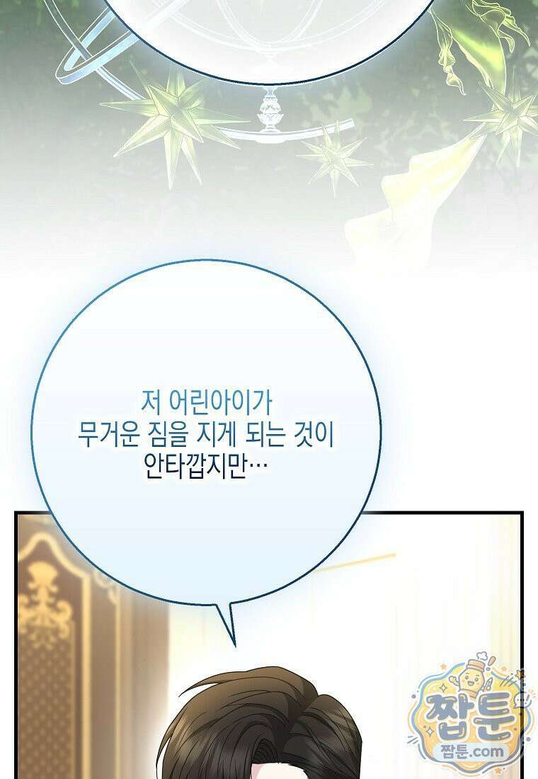 흑표 가문의 설표 아기님 73화 61