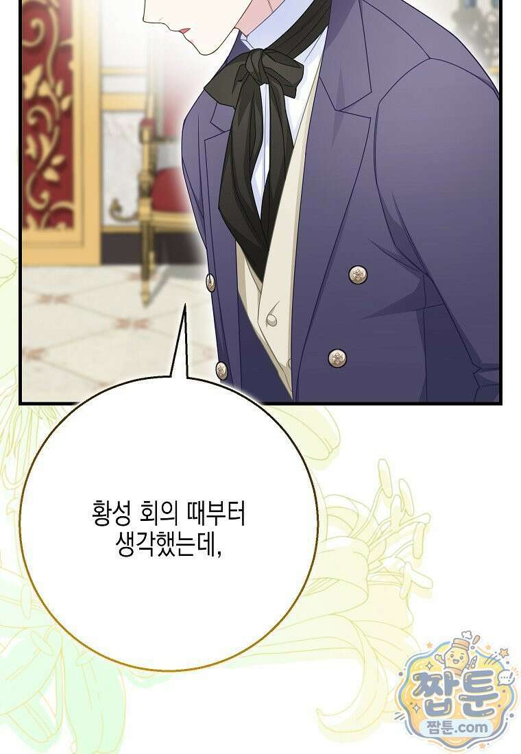 흑표 가문의 설표 아기님 73화 68
