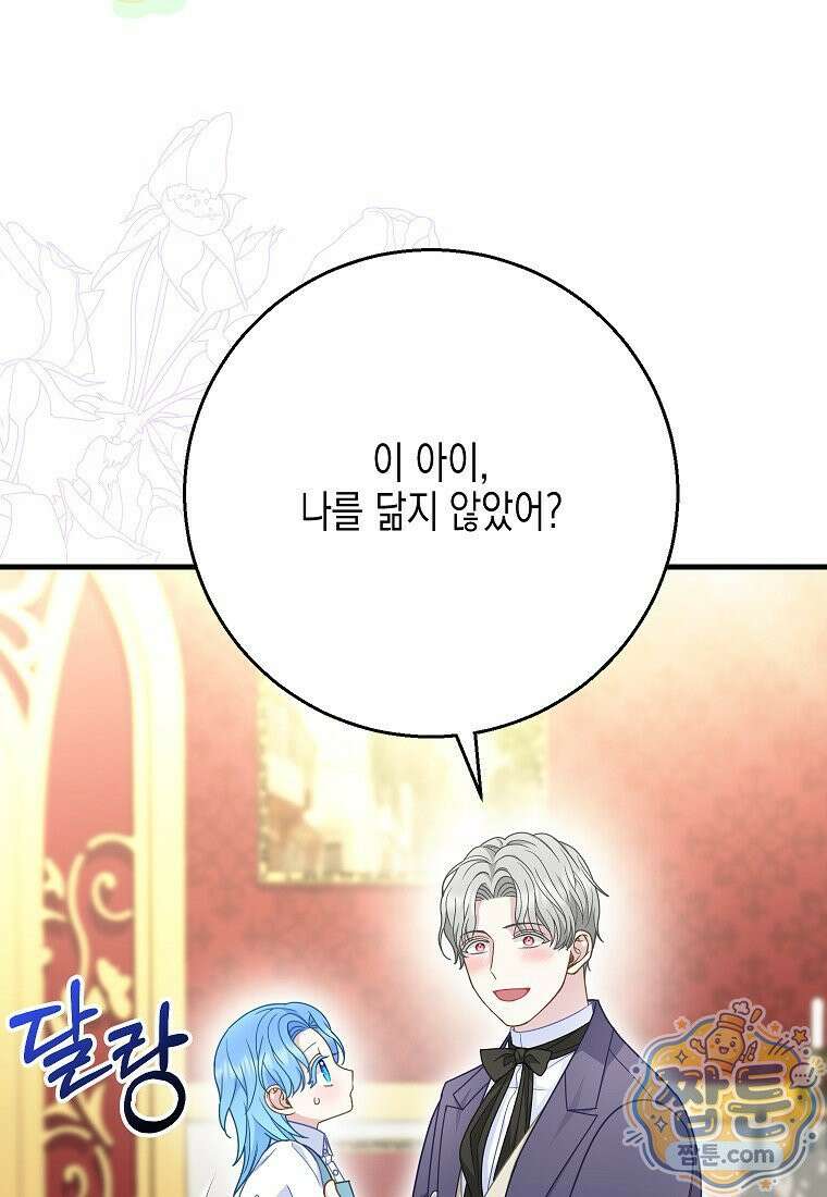 흑표 가문의 설표 아기님 73화 69