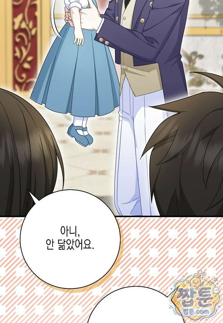 흑표 가문의 설표 아기님 73화 70
