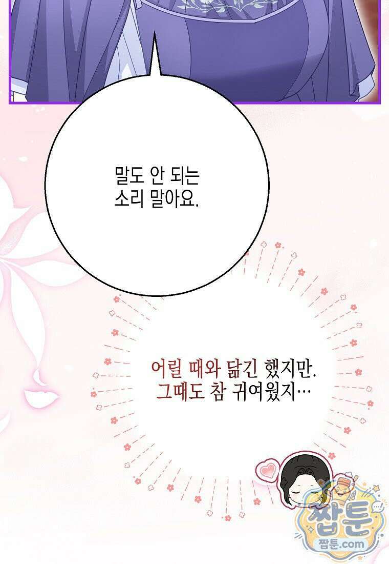 흑표 가문의 설표 아기님 73화 73