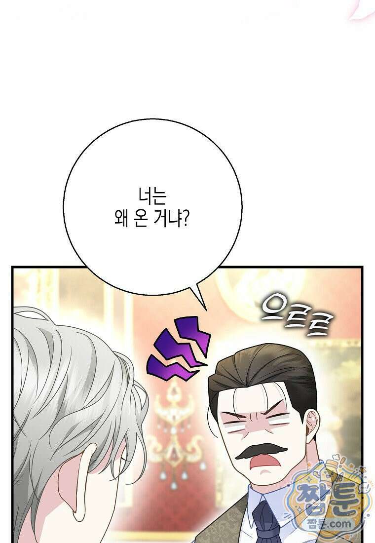 흑표 가문의 설표 아기님 73화 74