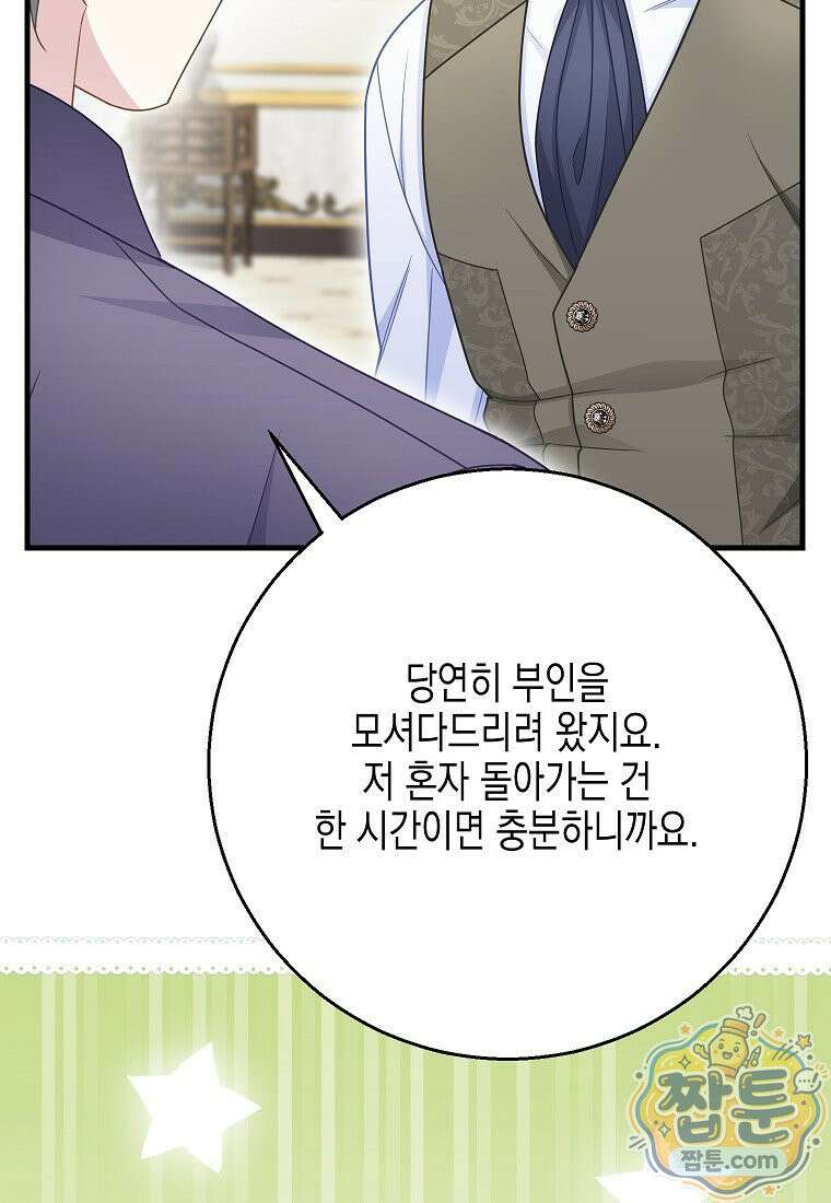 흑표 가문의 설표 아기님 73화 75
