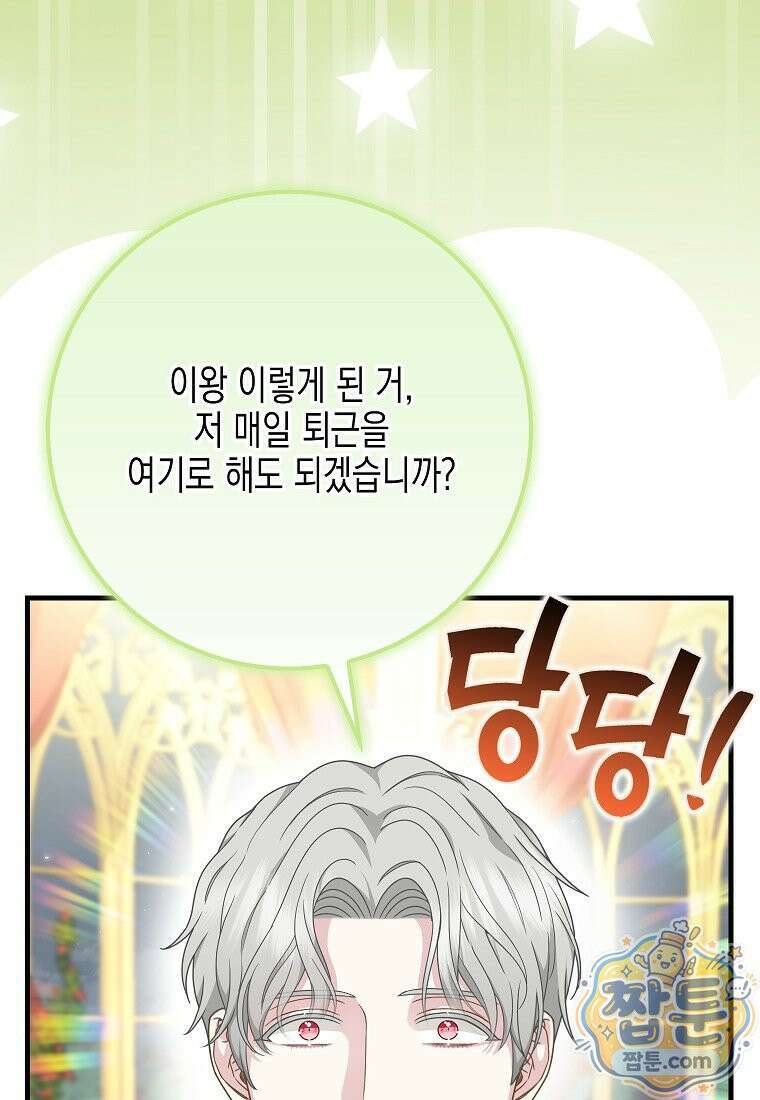 흑표 가문의 설표 아기님 73화 76