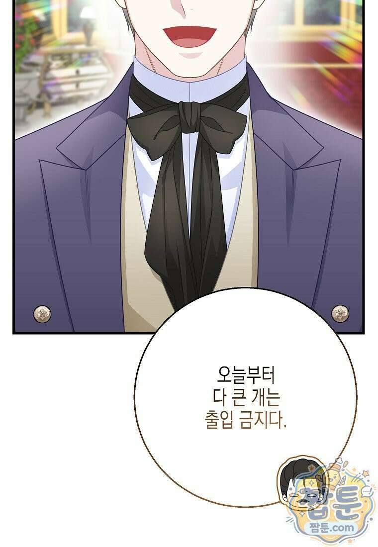 흑표 가문의 설표 아기님 73화 77