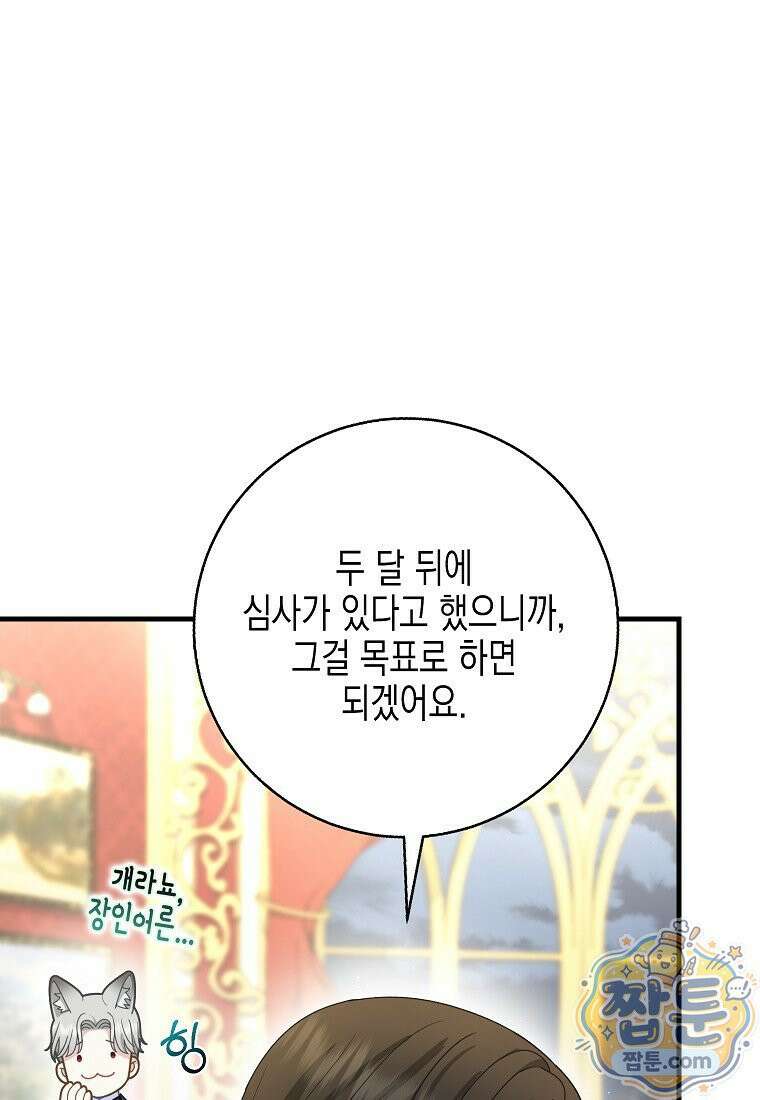 흑표 가문의 설표 아기님 73화 78