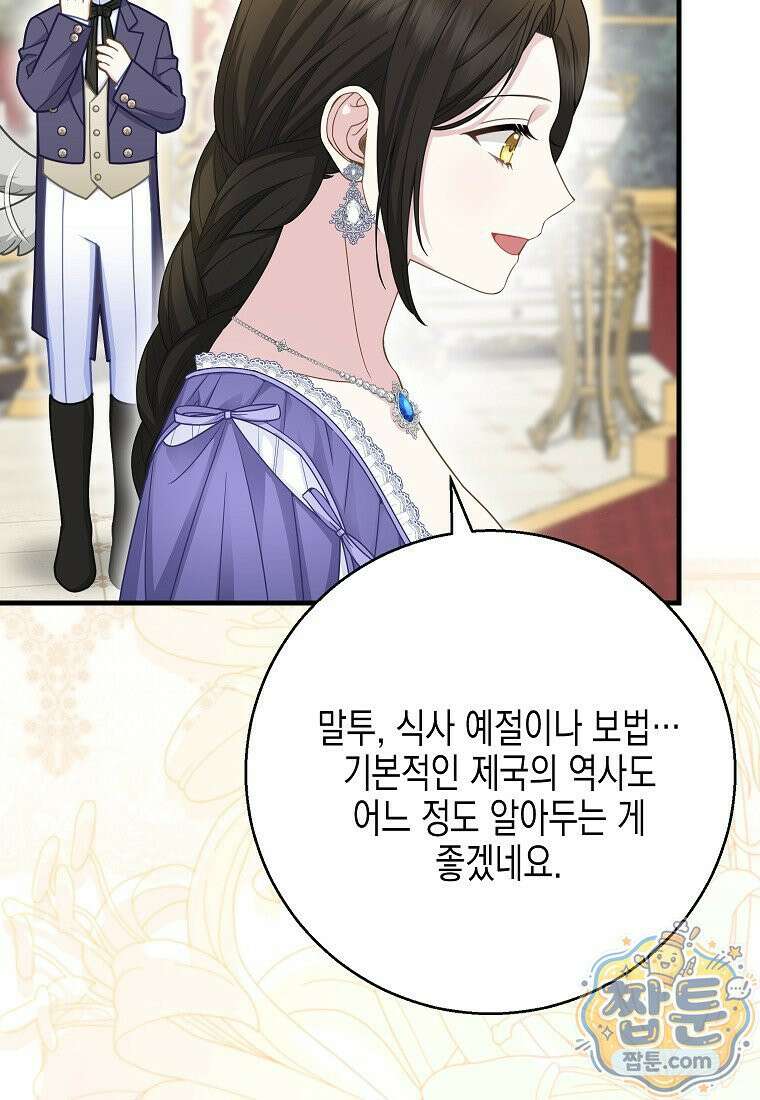 흑표 가문의 설표 아기님 73화 79