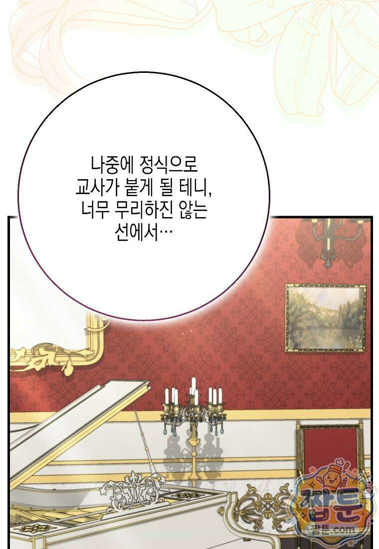 흑표 가문의 설표 아기님 73화 80