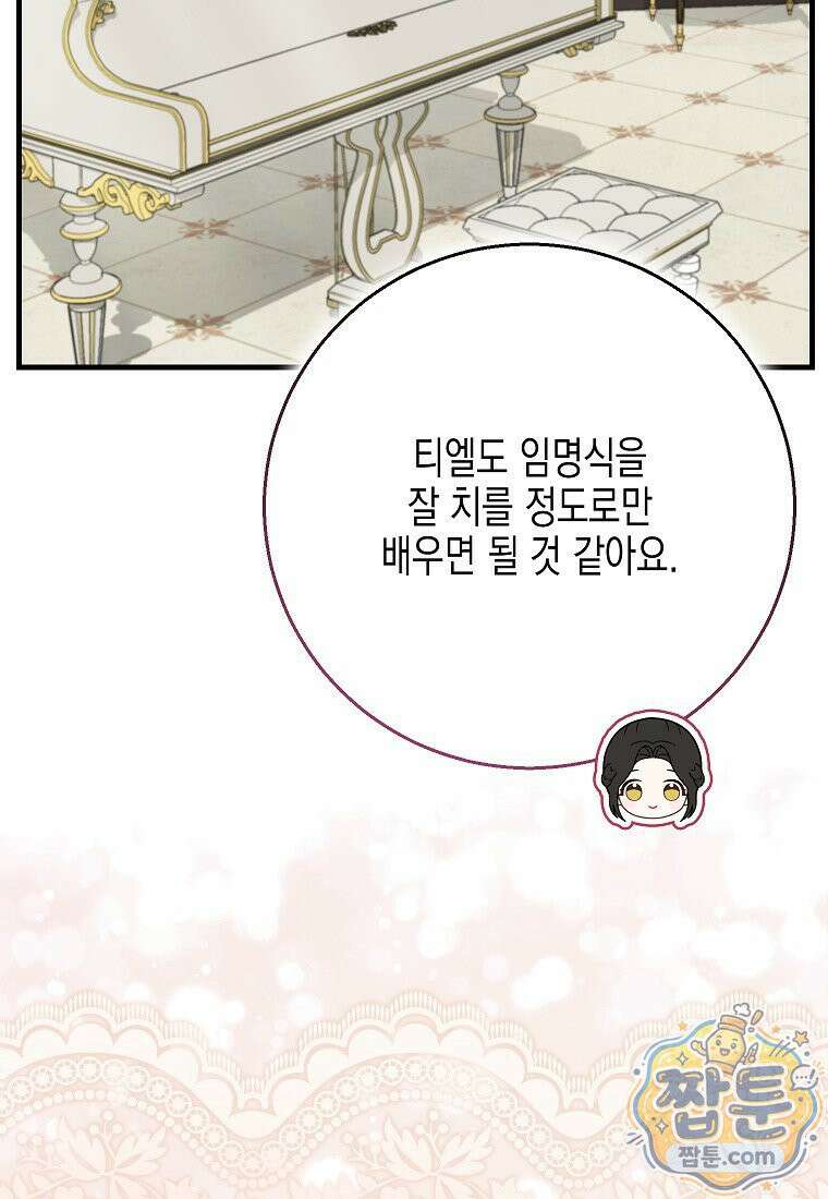 흑표 가문의 설표 아기님 73화 81