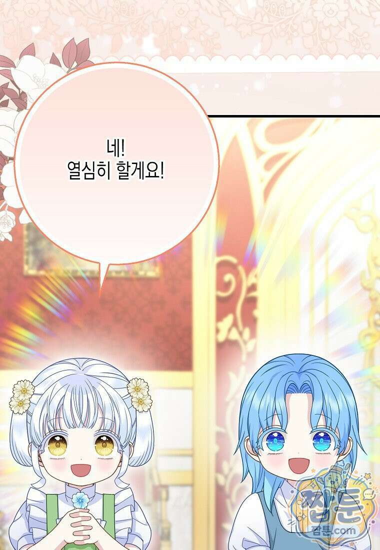 흑표 가문의 설표 아기님 73화 82