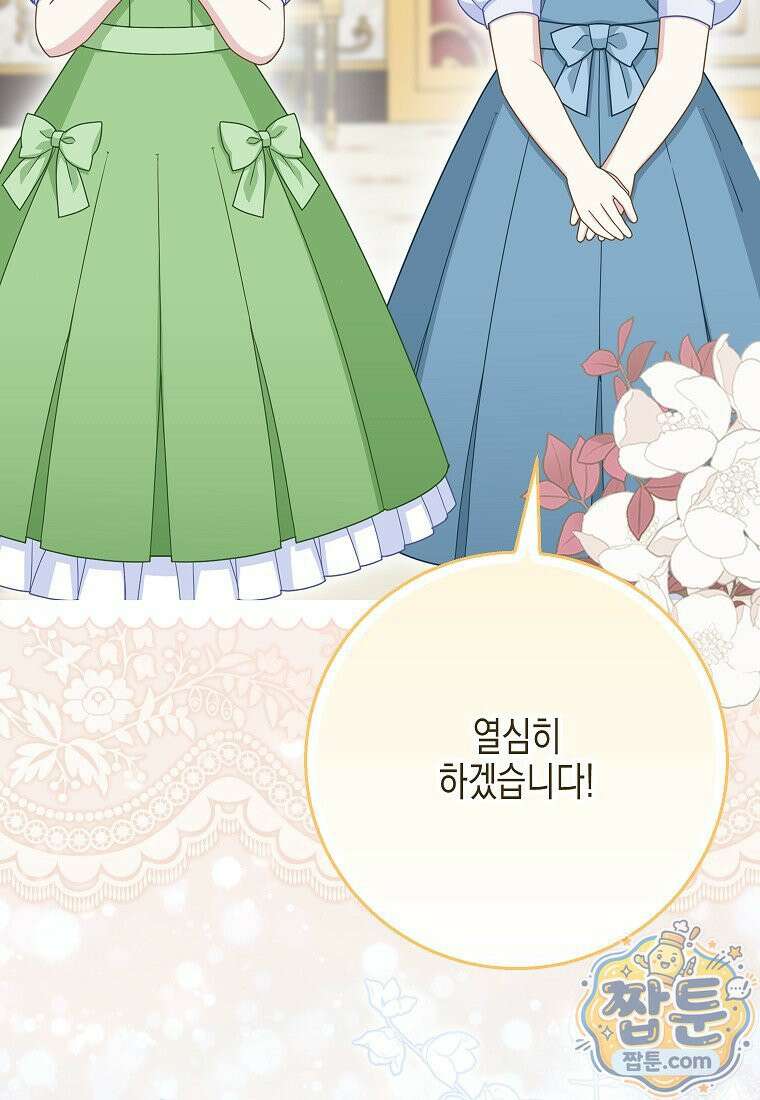 흑표 가문의 설표 아기님 73화 83