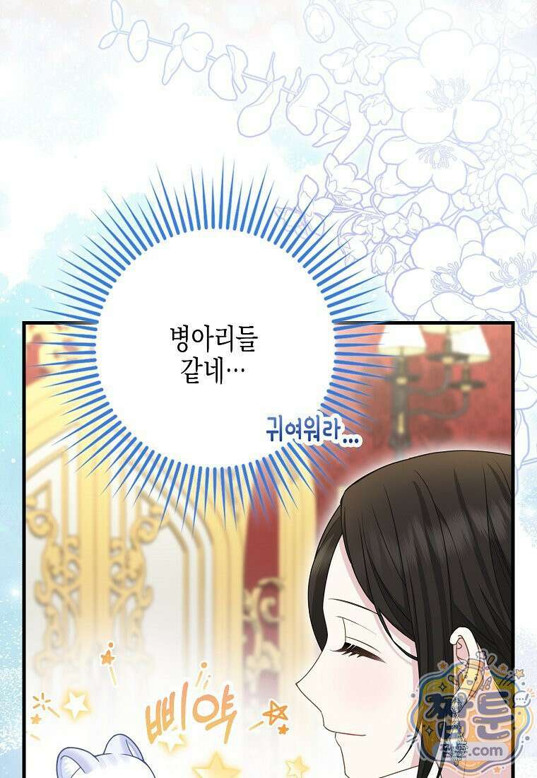흑표 가문의 설표 아기님 73화 84