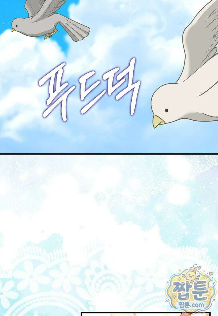흑표 가문의 설표 아기님 73화 88