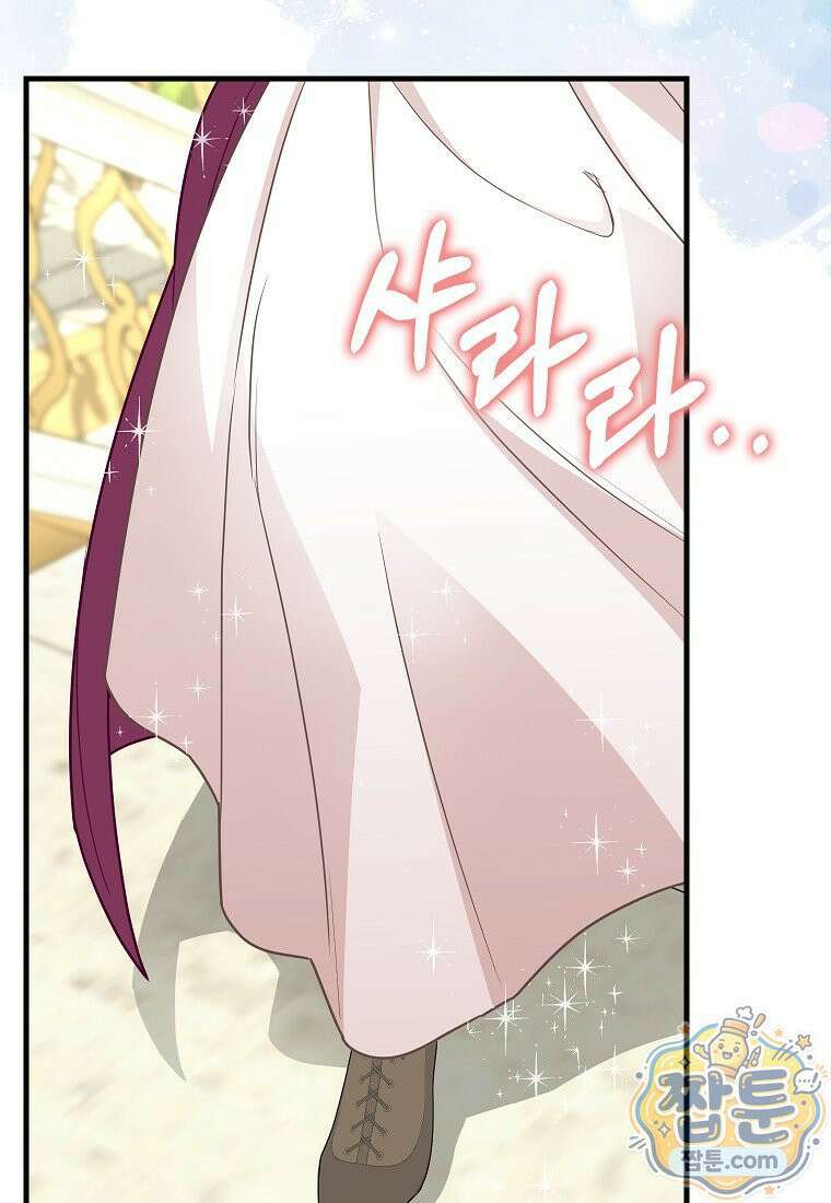 흑표 가문의 설표 아기님 73화 90