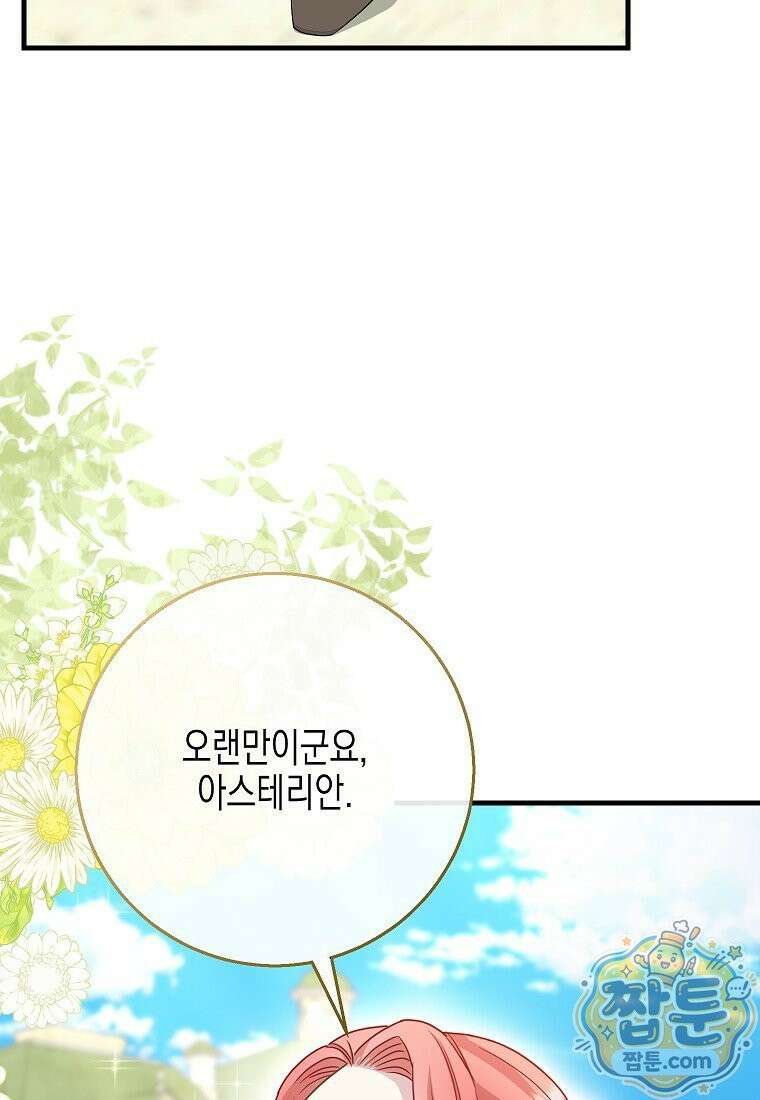 흑표 가문의 설표 아기님 73화 91