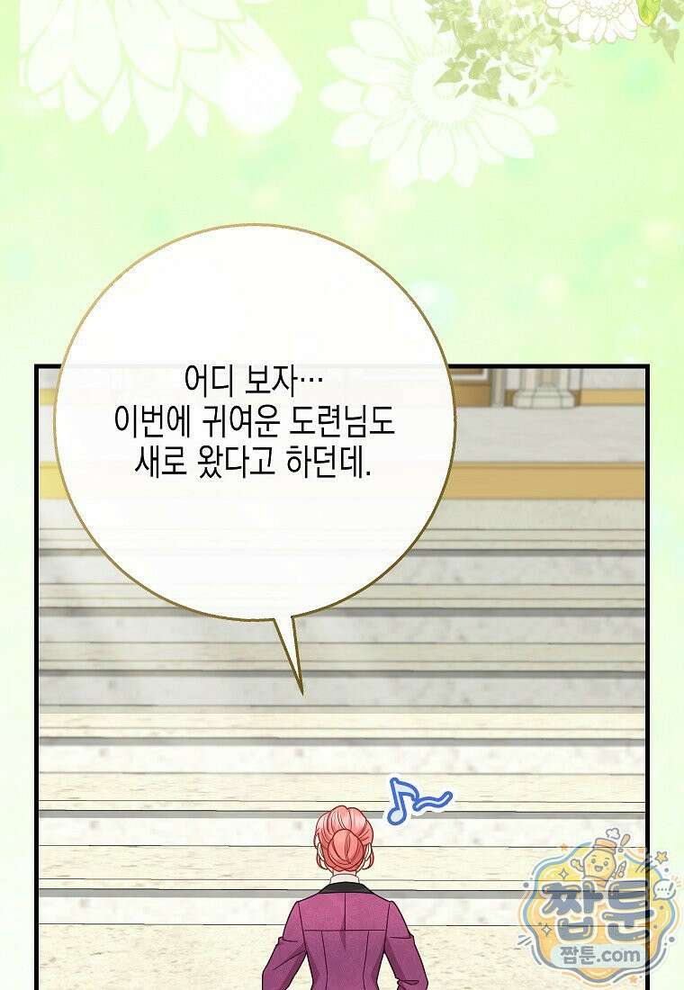 흑표 가문의 설표 아기님 73화 93