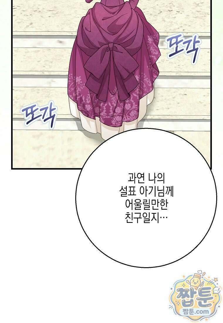흑표 가문의 설표 아기님 73화 94