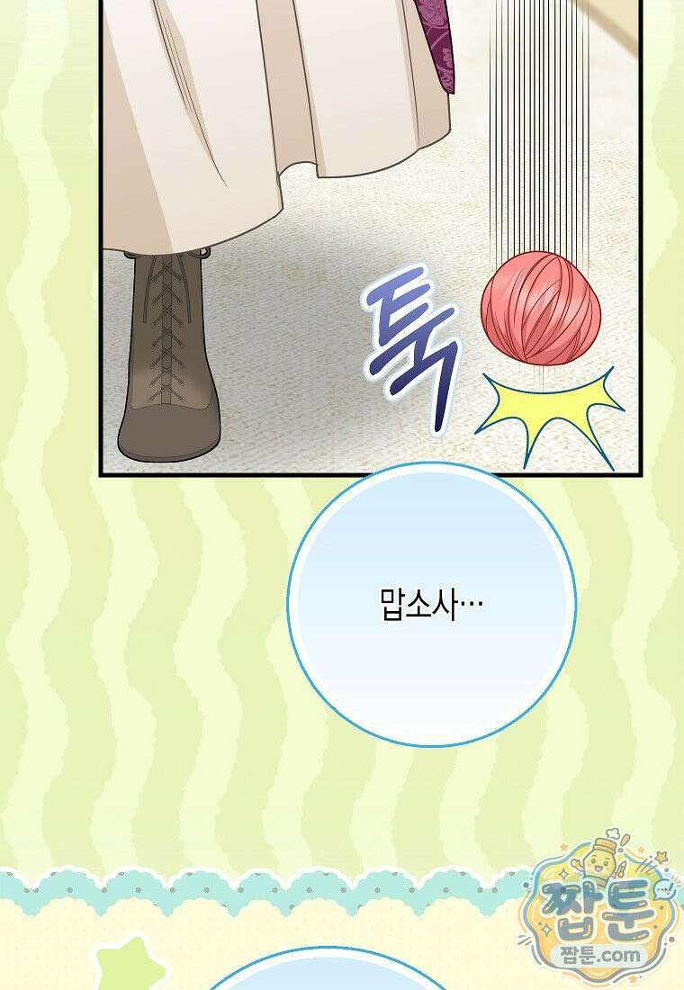 흑표 가문의 설표 아기님 73화 96