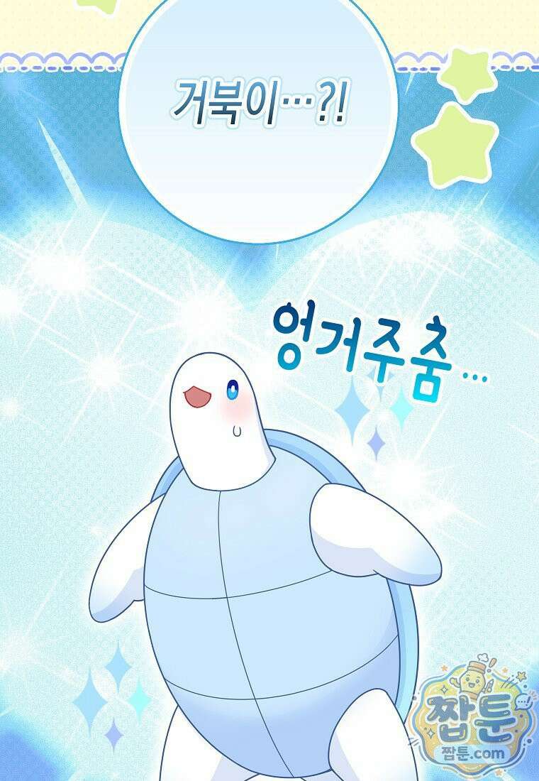 흑표 가문의 설표 아기님 73화 97