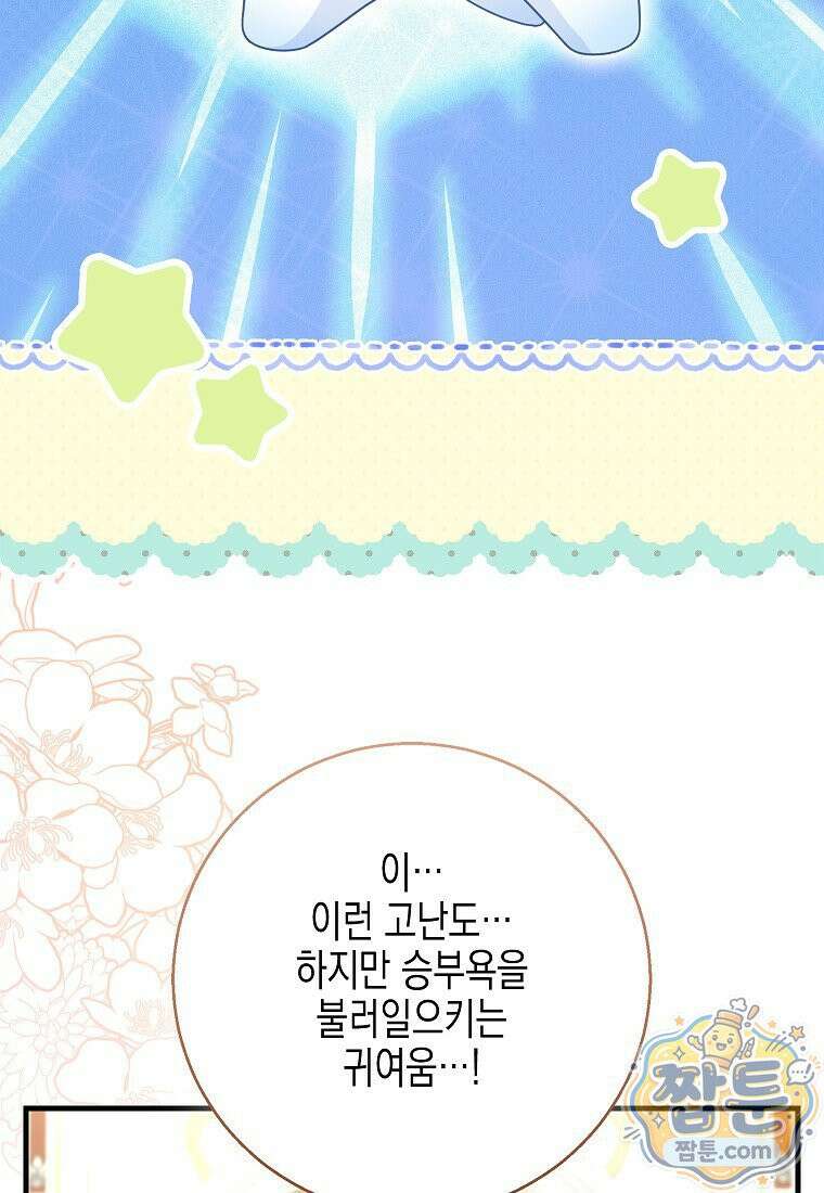 흑표 가문의 설표 아기님 73화 98