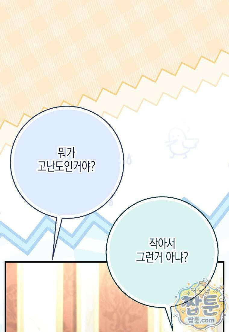 흑표 가문의 설표 아기님 73화 100