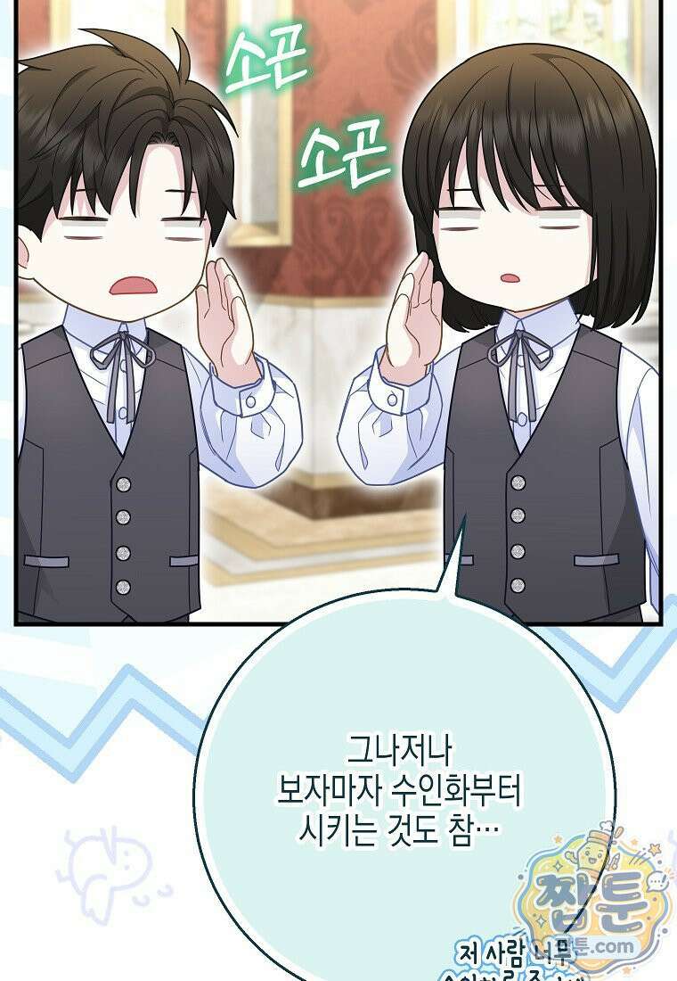 흑표 가문의 설표 아기님 73화 101