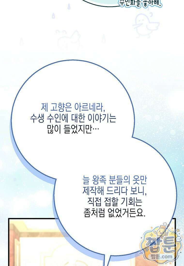흑표 가문의 설표 아기님 73화 102