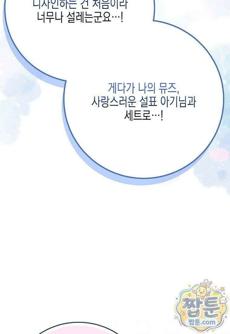 흑표 가문의 설표 아기님 73화 104