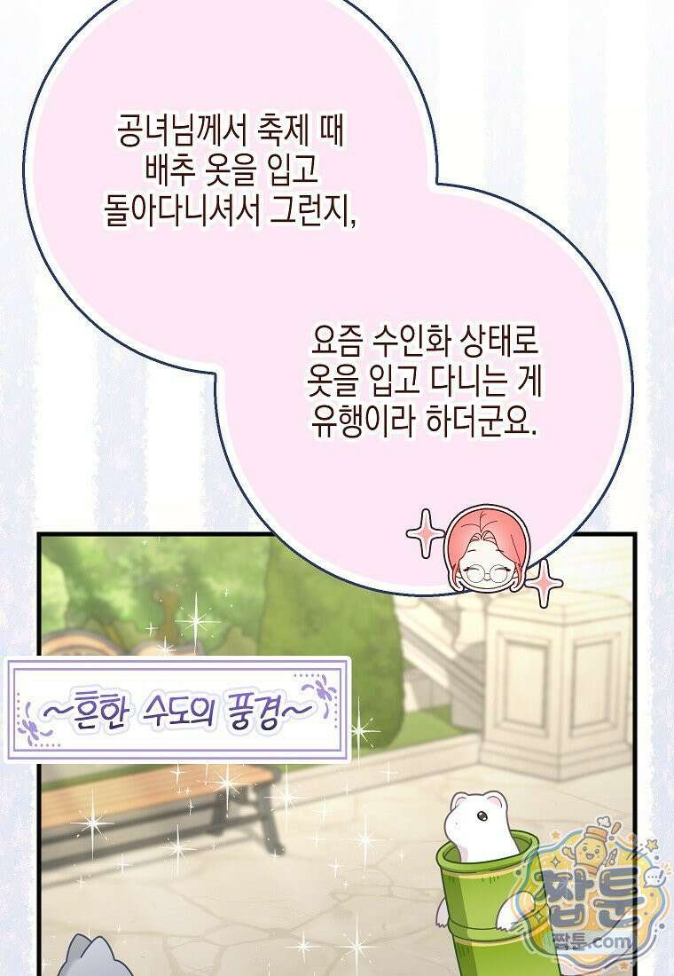 흑표 가문의 설표 아기님 73화 105