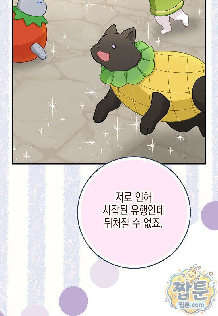 흑표 가문의 설표 아기님 73화 106
