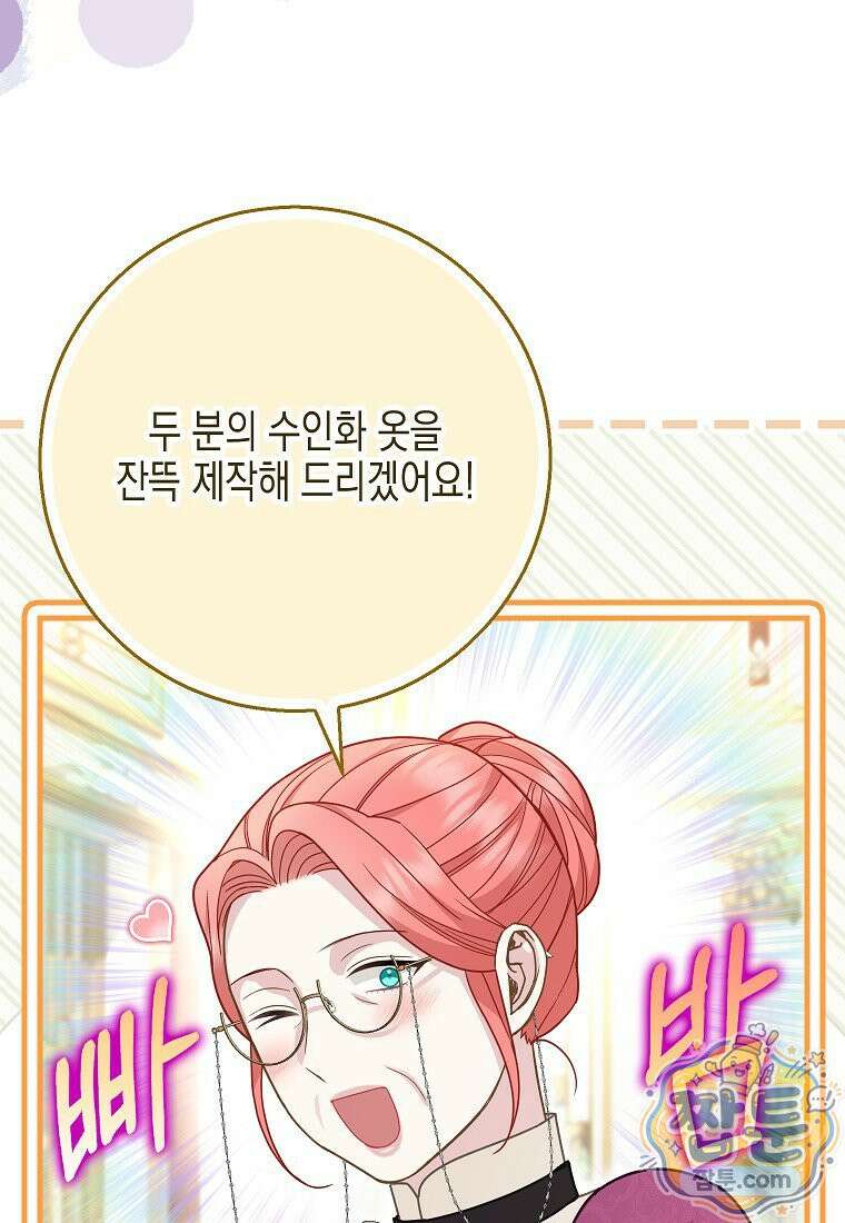 흑표 가문의 설표 아기님 73화 107