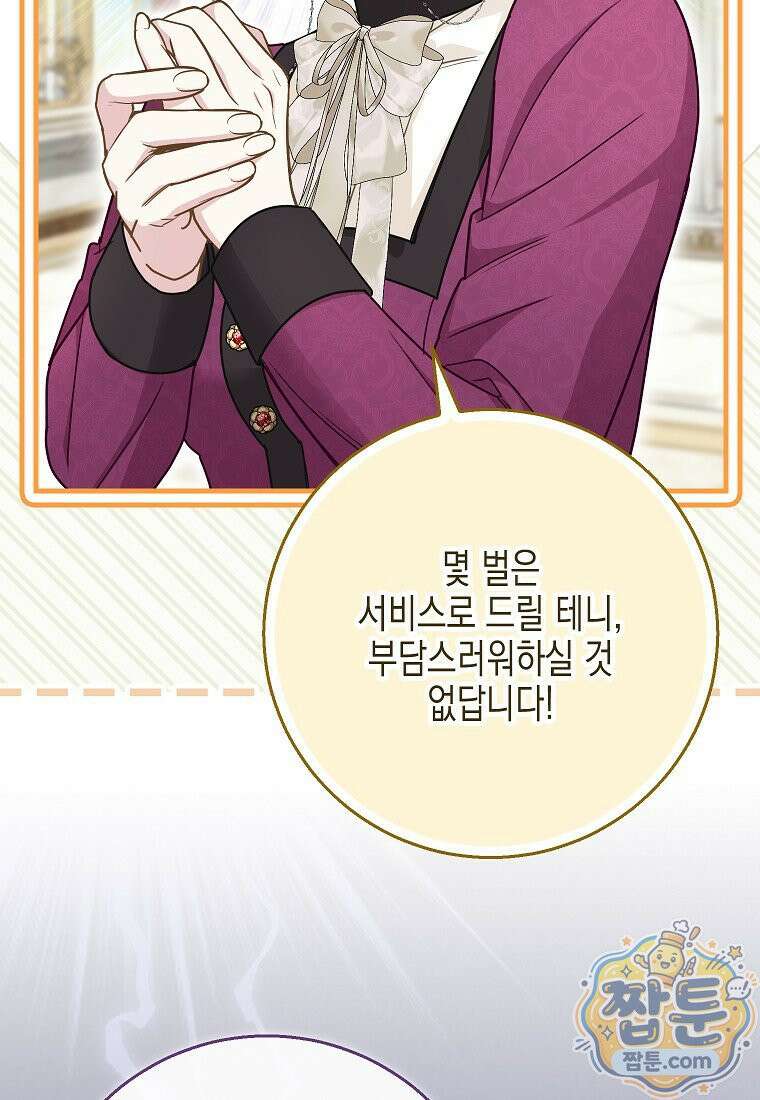 흑표 가문의 설표 아기님 73화 108
