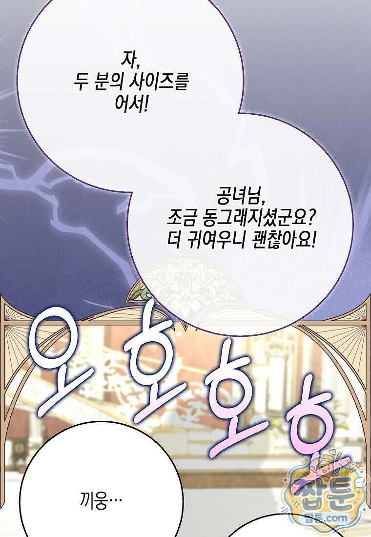 흑표 가문의 설표 아기님 73화 109