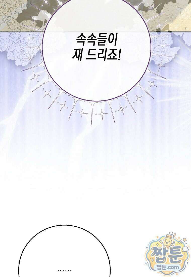 흑표 가문의 설표 아기님 73화 111