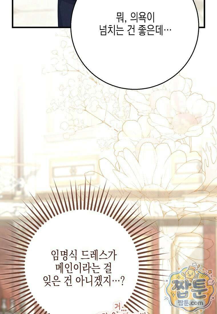 흑표 가문의 설표 아기님 73화 113