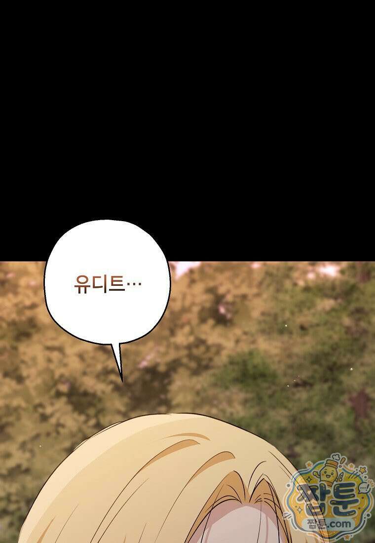 괴물 황녀님 102화 1