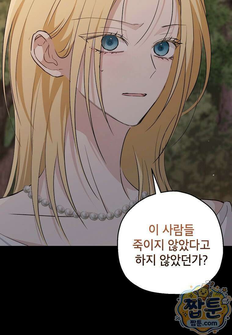 괴물 황녀님 102화 2