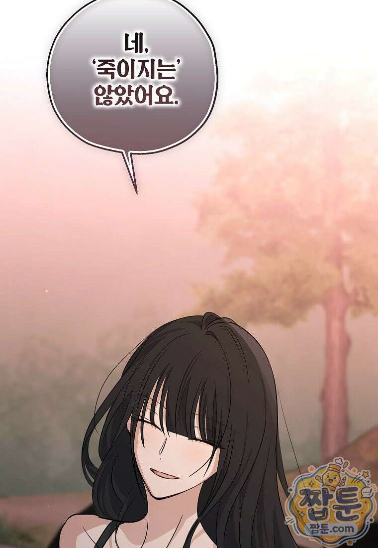 괴물 황녀님 102화 4