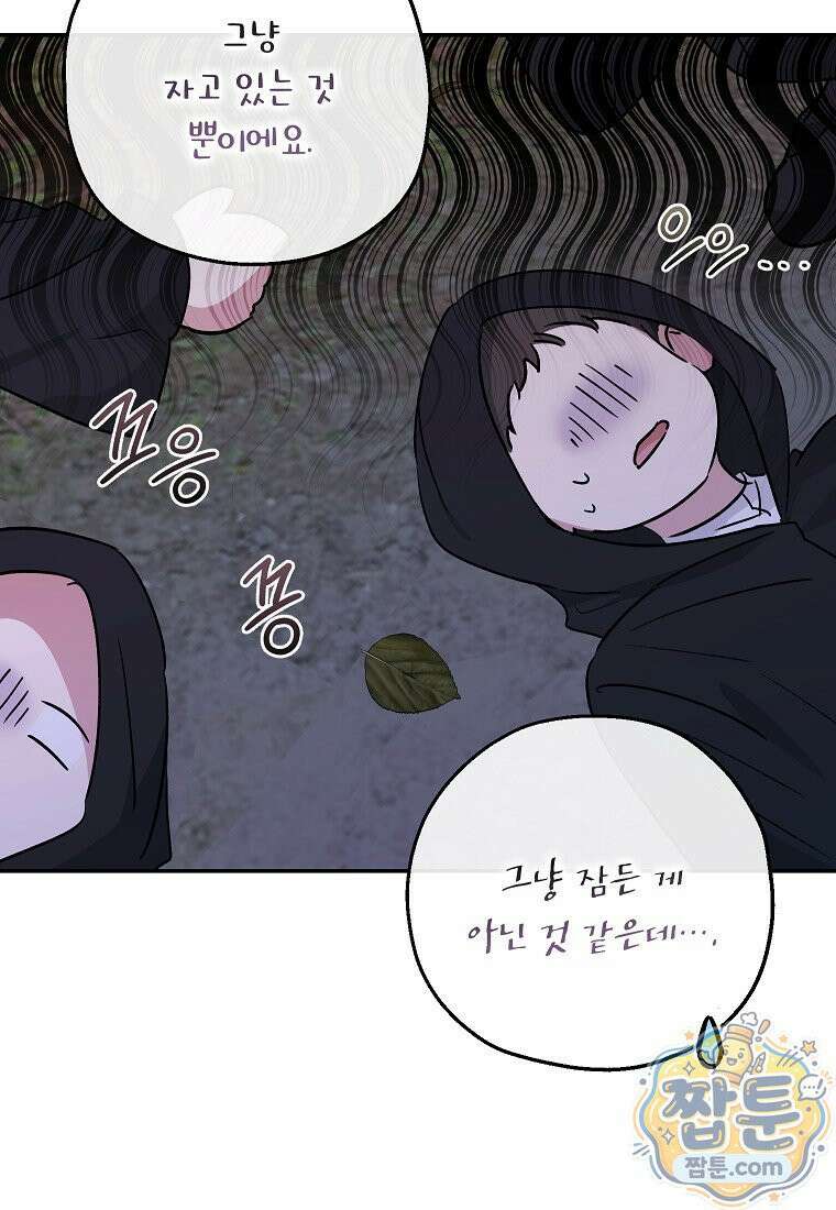 괴물 황녀님 102화 9